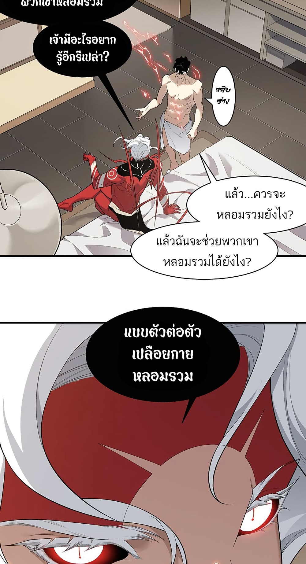 อ่านมังงะ Demonic Evolution ตอนที่ 86/42.jpg