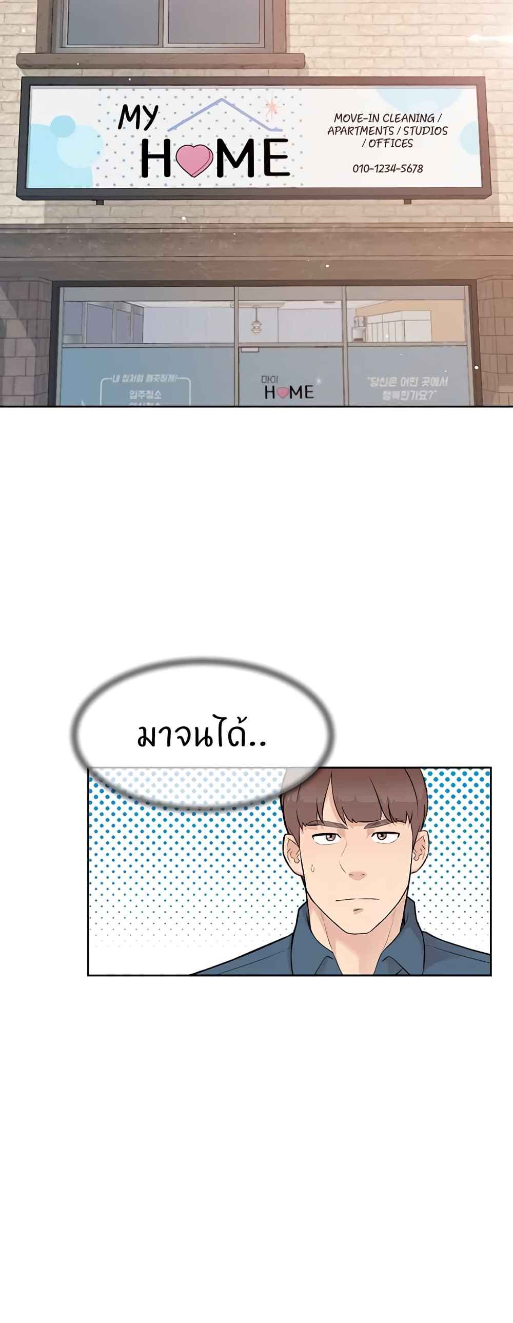 อ่านมังงะ Cleaning Service ตอนที่ 1/44.jpg