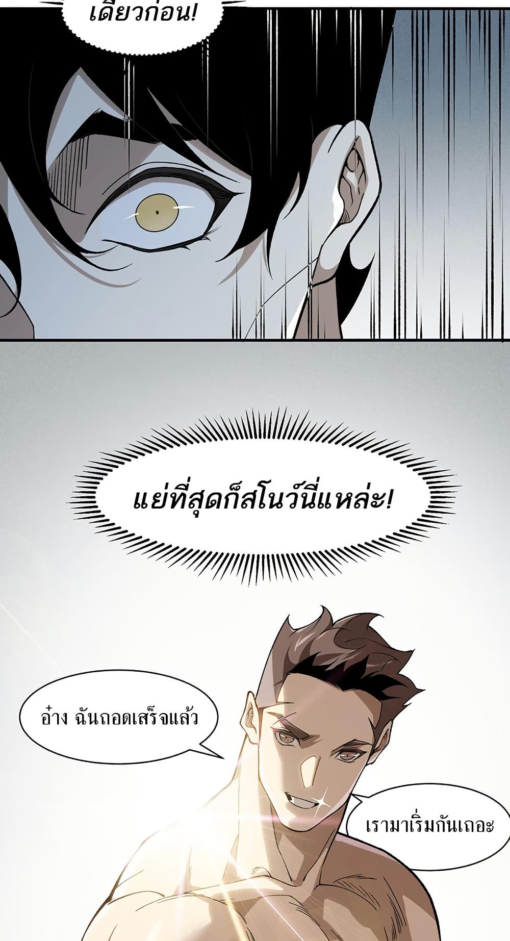 อ่านมังงะ Demonic Evolution ตอนที่ 86/48.jpg