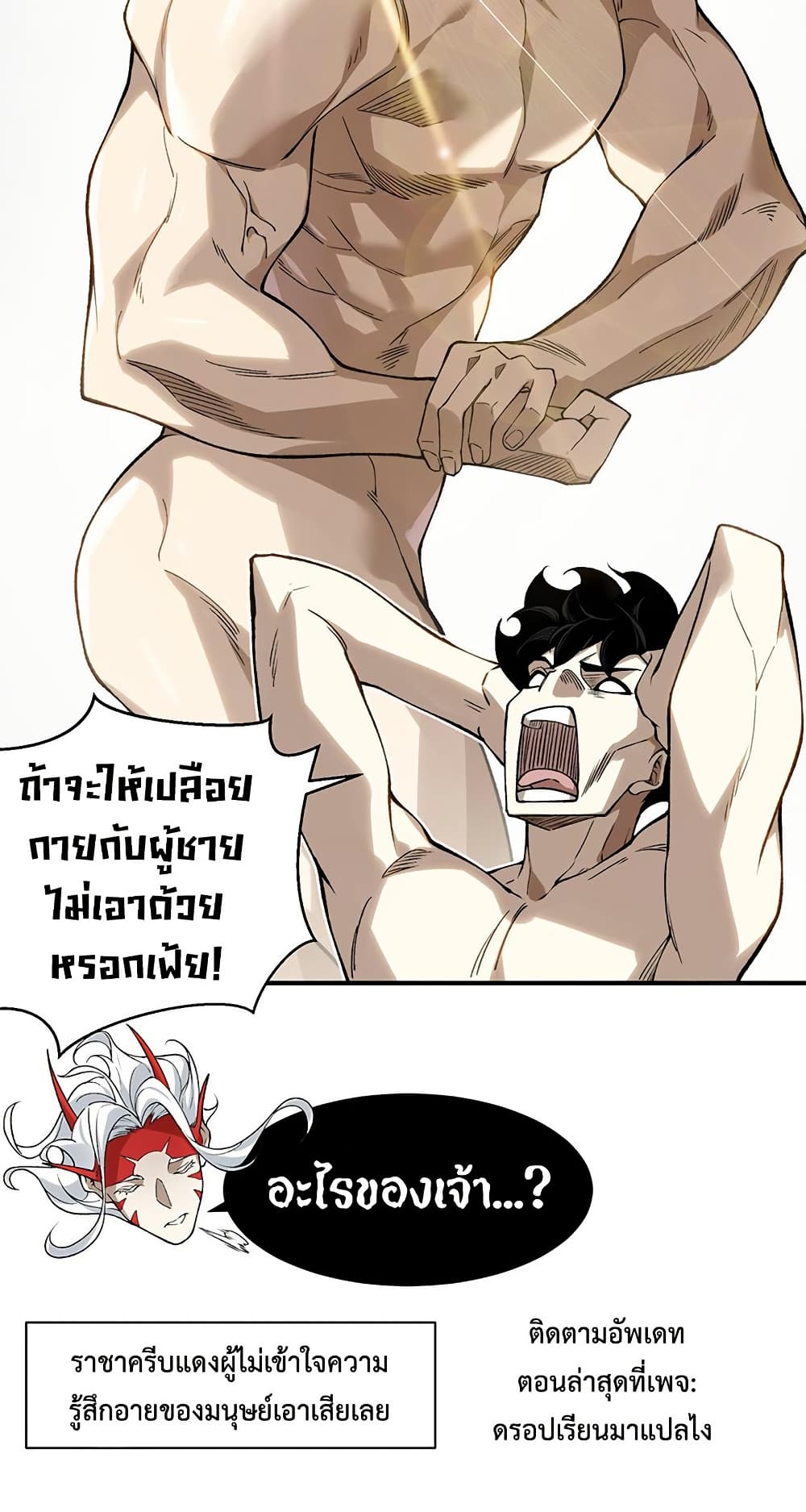 อ่านมังงะ Demonic Evolution ตอนที่ 86/49.jpg