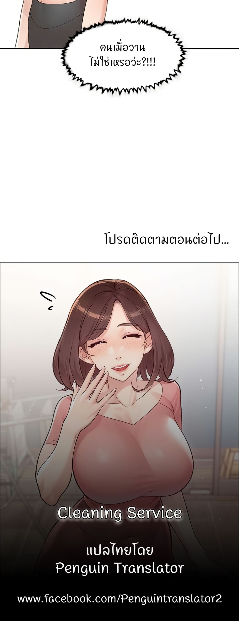 อ่านมังงะ Cleaning Service ตอนที่ 1/49.jpg