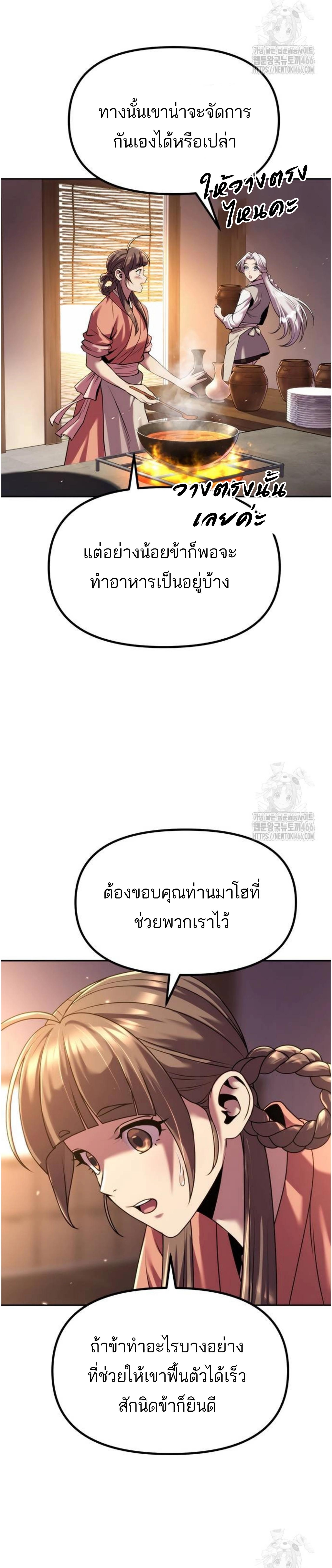 อ่านมังงะ Chronicles of the Demon Faction ตอนที่ 100/5_0.jpg