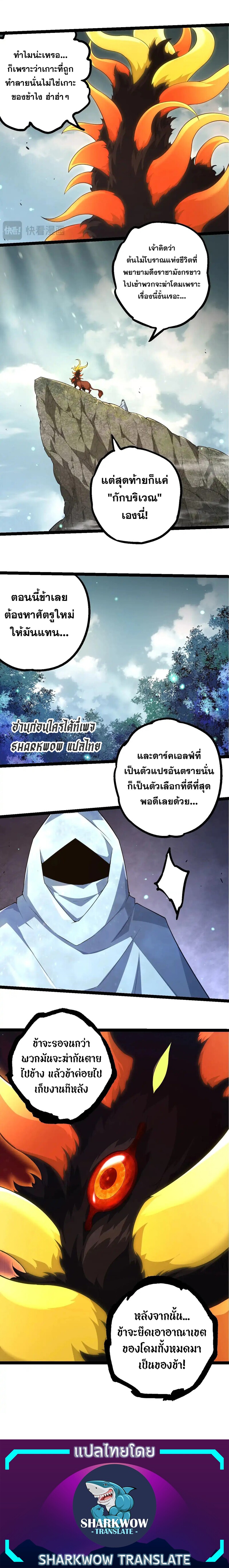 อ่านมังงะ Evolution from the Big Tree ตอนที่ 302/6.jpg