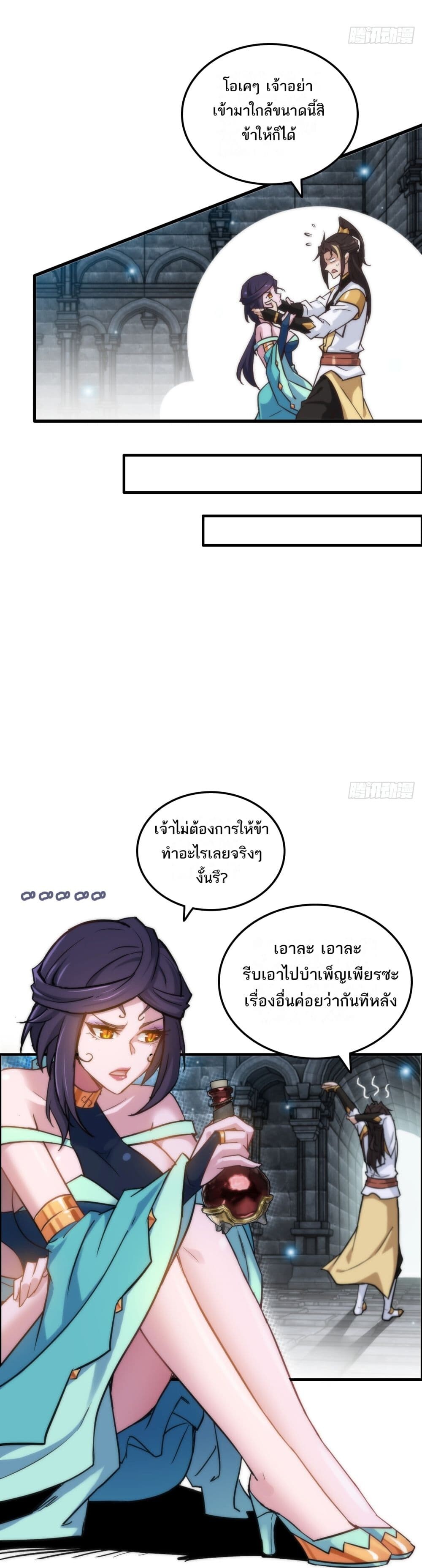 อ่านมังงะ Immortal Cultivation is Just Like This ตอนที่ 31/6.jpg