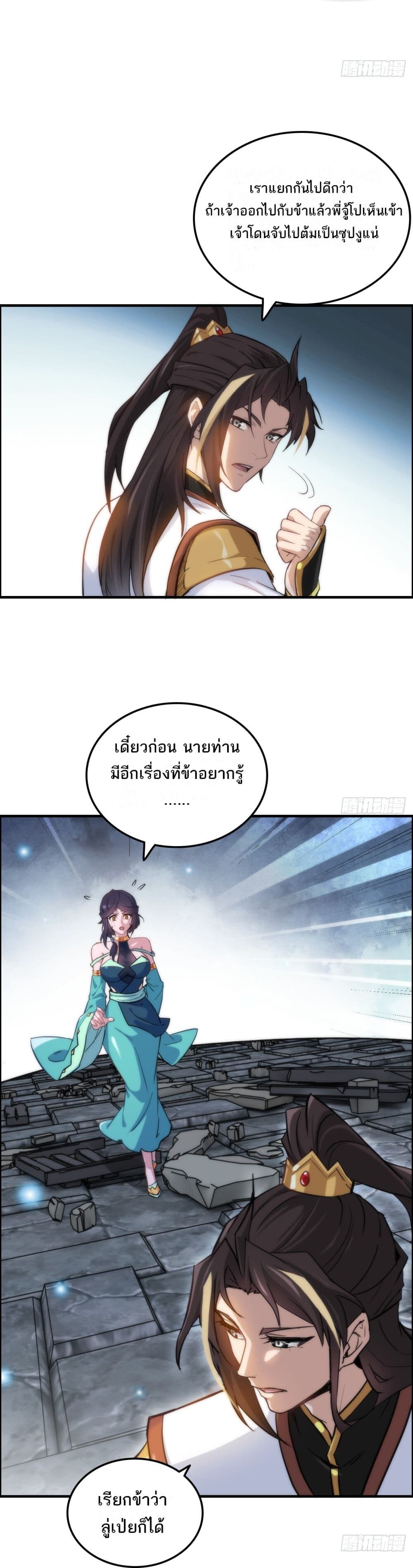 อ่านมังงะ Immortal Cultivation is Just Like This ตอนที่ 31/7.jpg