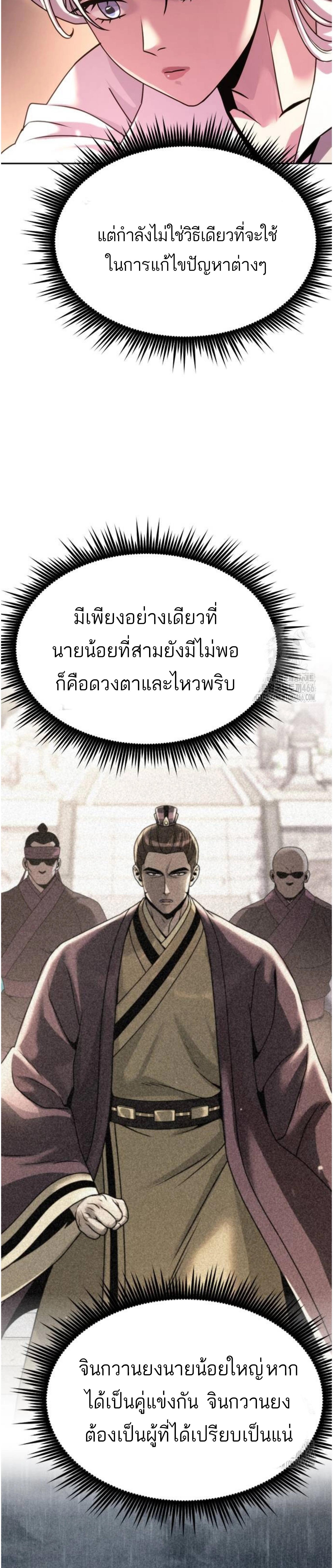 อ่านมังงะ Chronicles of the Demon Faction ตอนที่ 100/7_0.jpg