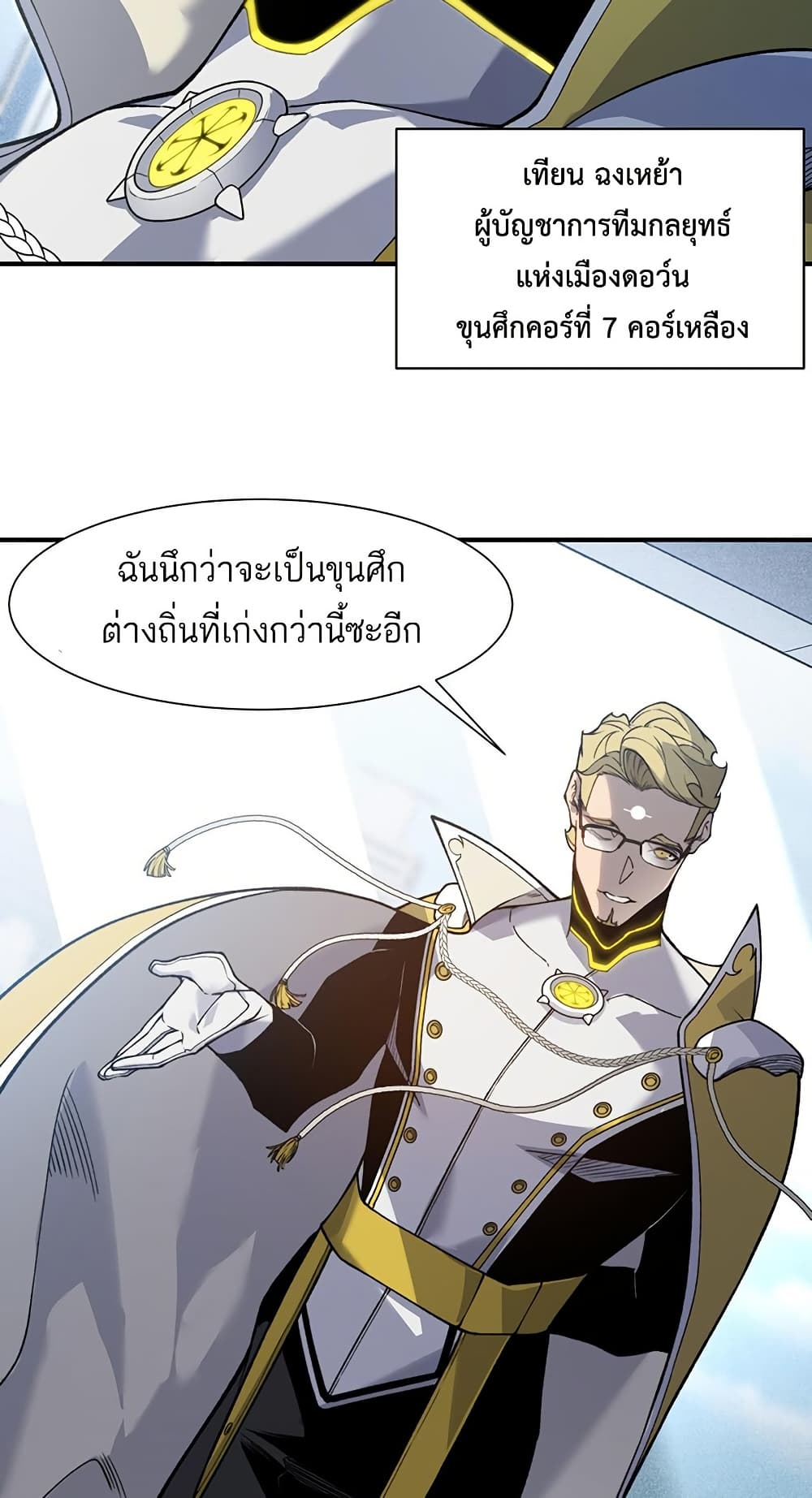 อ่านมังงะ Demonic Evolution ตอนที่ 86/7.jpg