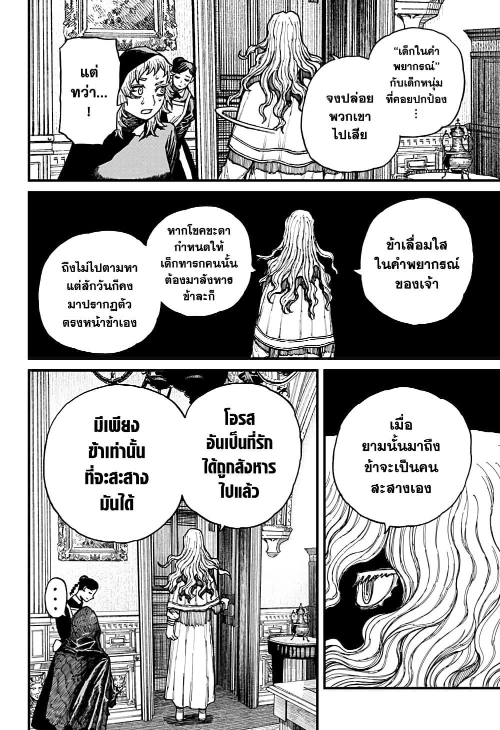 อ่านมังงะ Centuria ตอนที่ 29/8.jpg