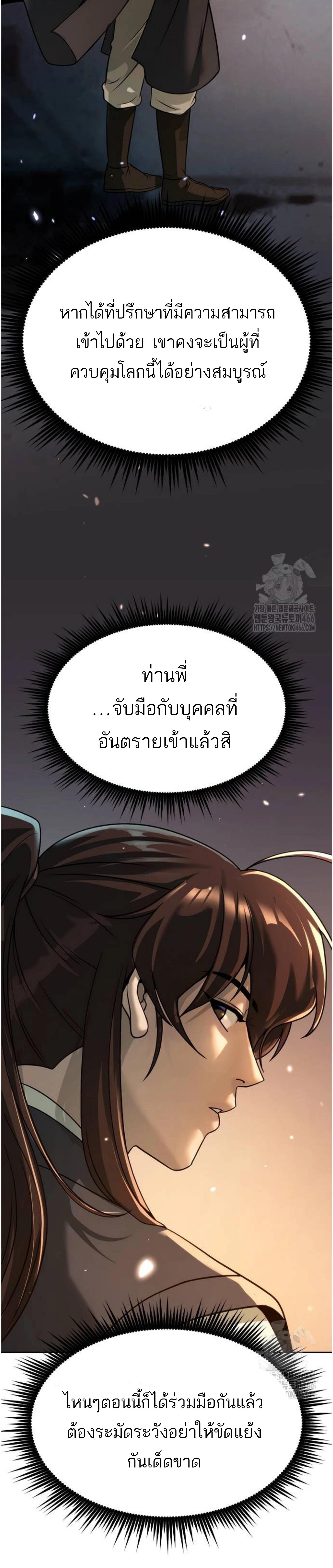 อ่านมังงะ Chronicles of the Demon Faction ตอนที่ 100/8_0.jpg