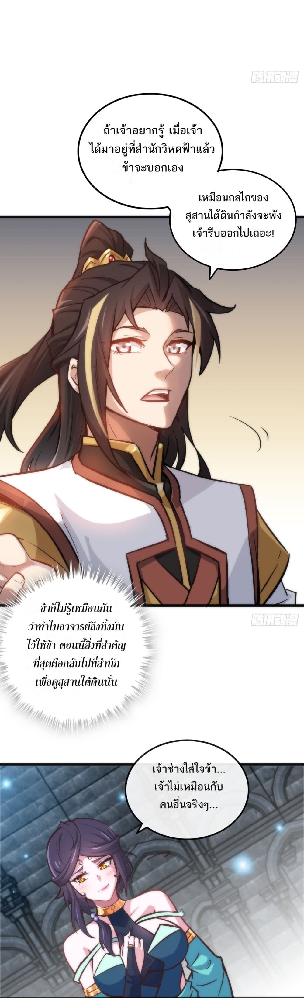 อ่านมังงะ Immortal Cultivation is Just Like This ตอนที่ 31/9.jpg