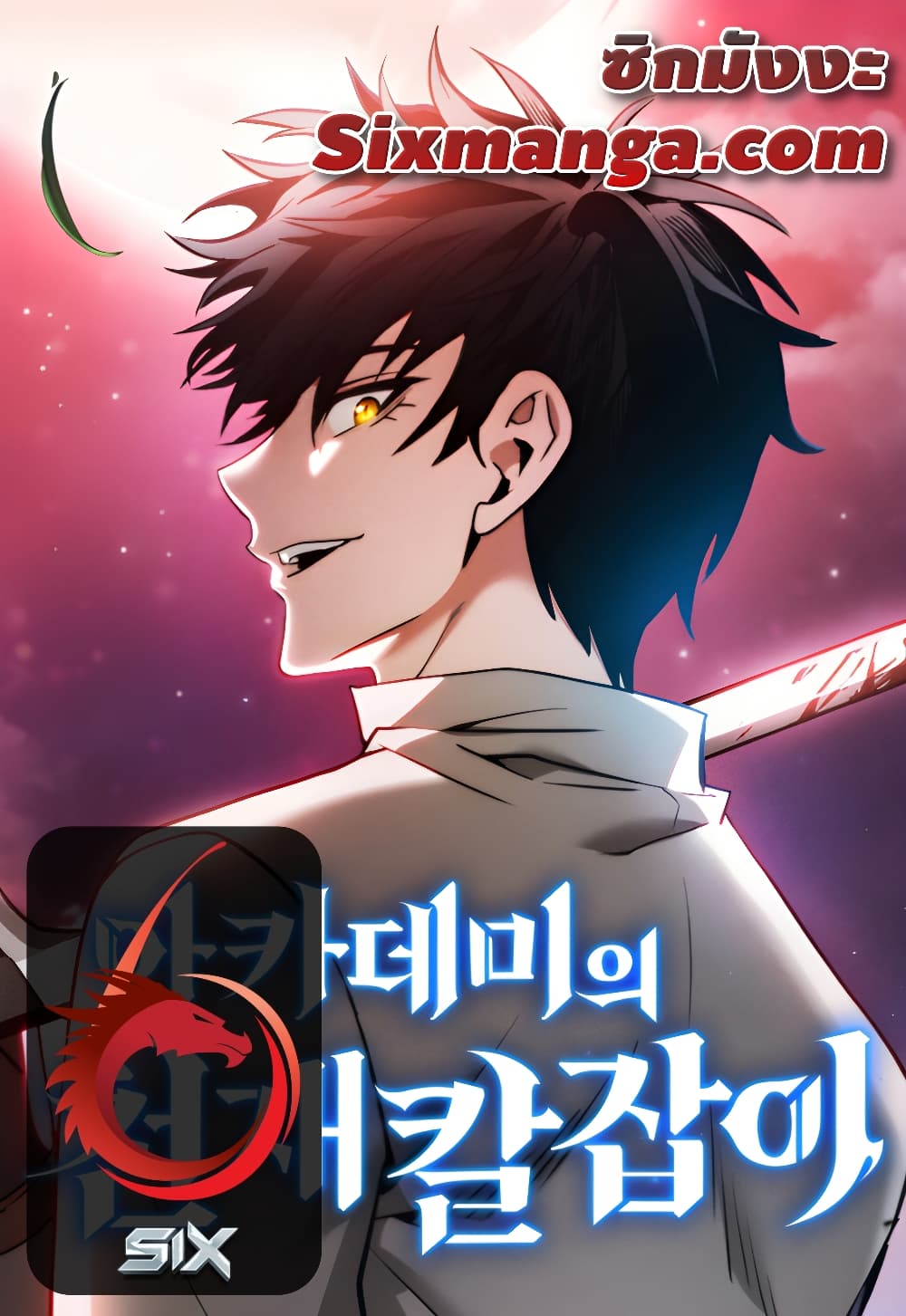 อ่านมังงะ Academy Genius Swordsman ตอนที่ 81/0.jpg