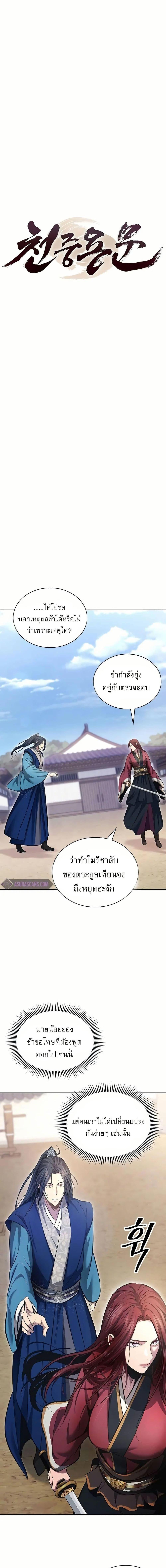 อ่านมังงะ Regression of the Yong Clan Heir ตอนที่ 3/10.jpg