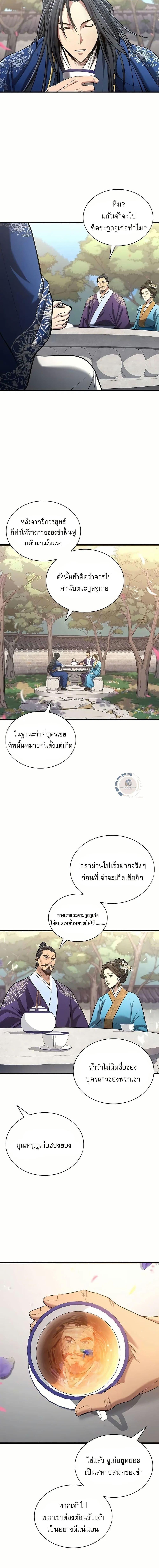 อ่านมังงะ Regression of the Yong Clan Heir ตอนที่ 4/10.jpg