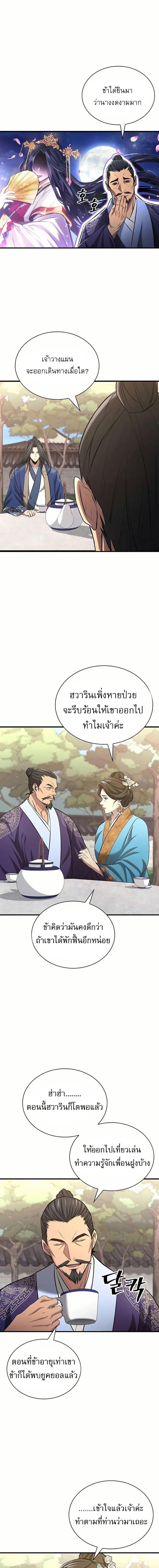 อ่านมังงะ Regression of the Yong Clan Heir ตอนที่ 4/11.jpg