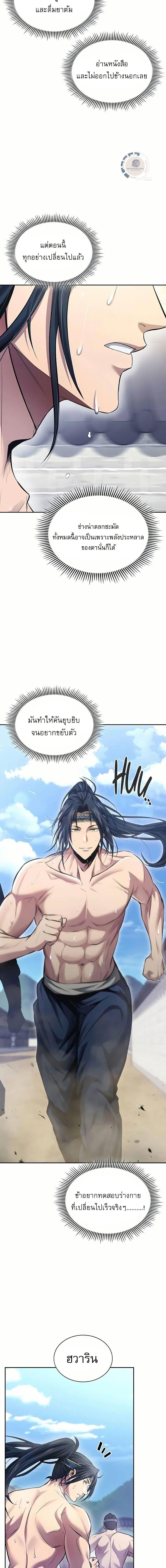 อ่านมังงะ Regression of the Yong Clan Heir ตอนที่ 3/1.jpg