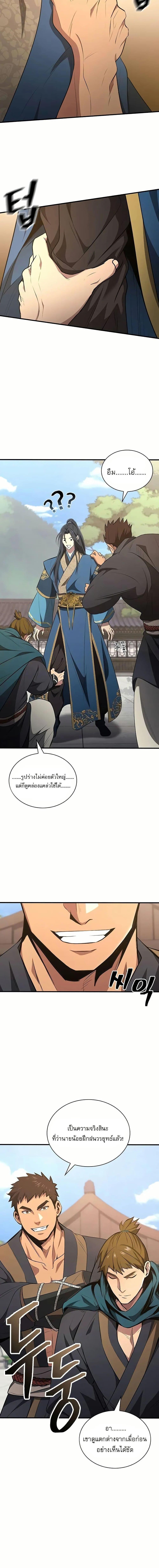 อ่านมังงะ Regression of the Yong Clan Heir ตอนที่ 4/13.jpg