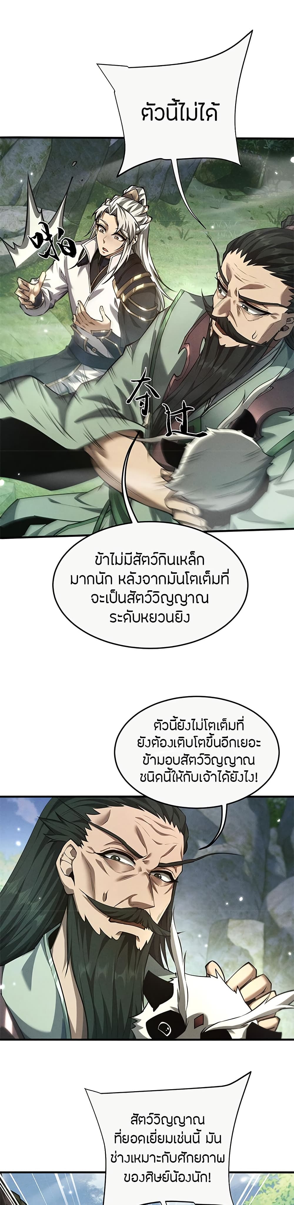 อ่านมังงะ Full-Time Swordsman ตอนที่ 16/14.jpg