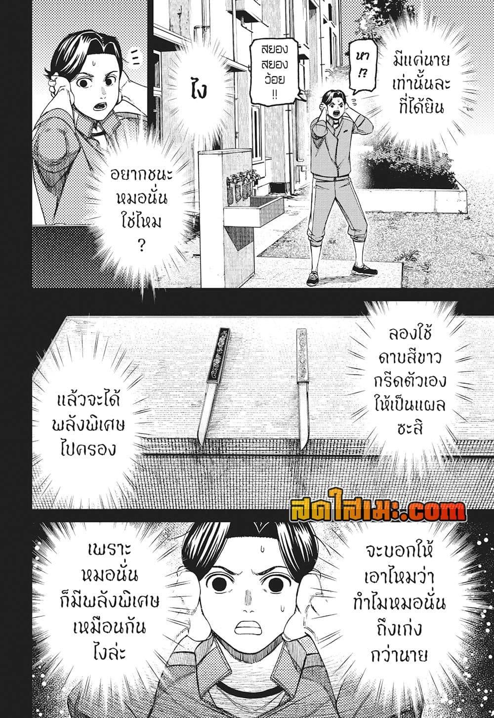 อ่านมังงะ Dandadan ตอนที่ 180/15.jpg