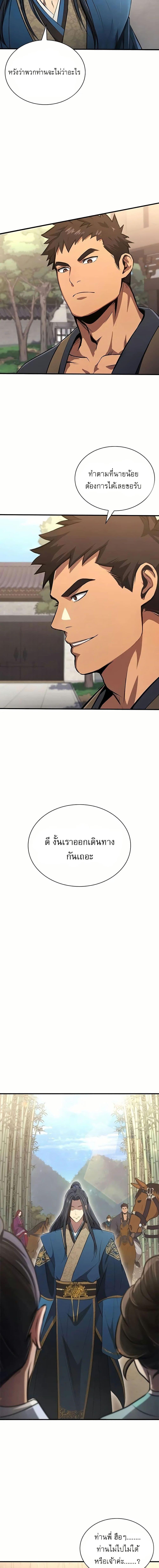 อ่านมังงะ Regression of the Yong Clan Heir ตอนที่ 4/15.jpg