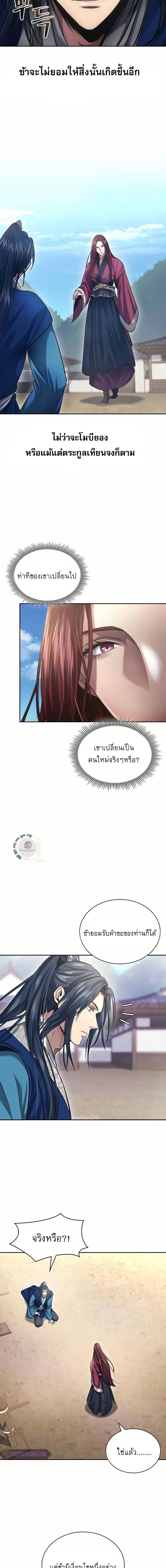 อ่านมังงะ Regression of the Yong Clan Heir ตอนที่ 3/15.jpg