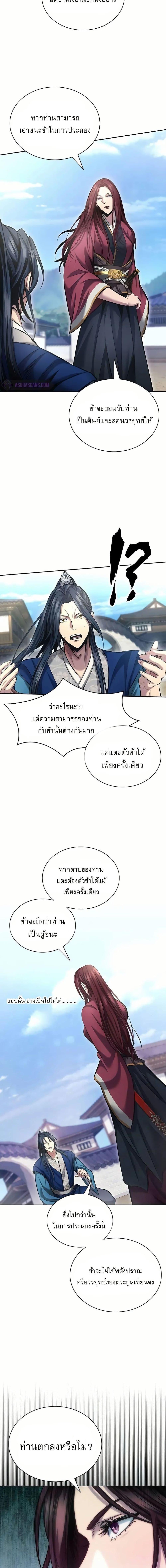 อ่านมังงะ Regression of the Yong Clan Heir ตอนที่ 3/16.jpg