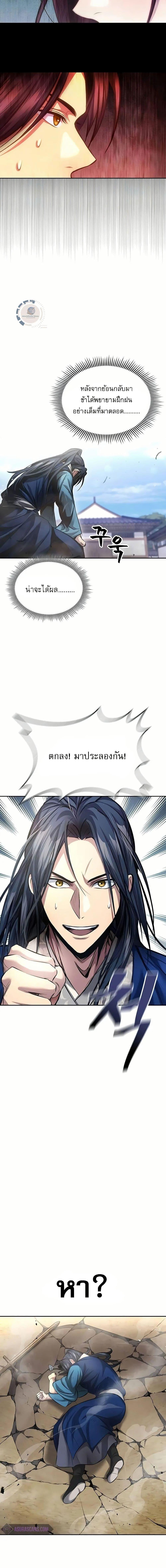 อ่านมังงะ Regression of the Yong Clan Heir ตอนที่ 3/17.jpg