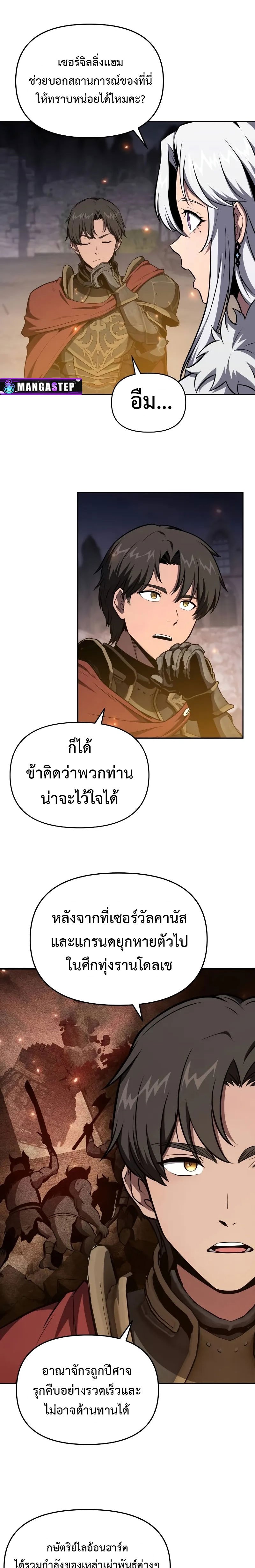 อ่านมังงะ The Knight King Who Returned With a God ตอนที่ 94/20.jpg