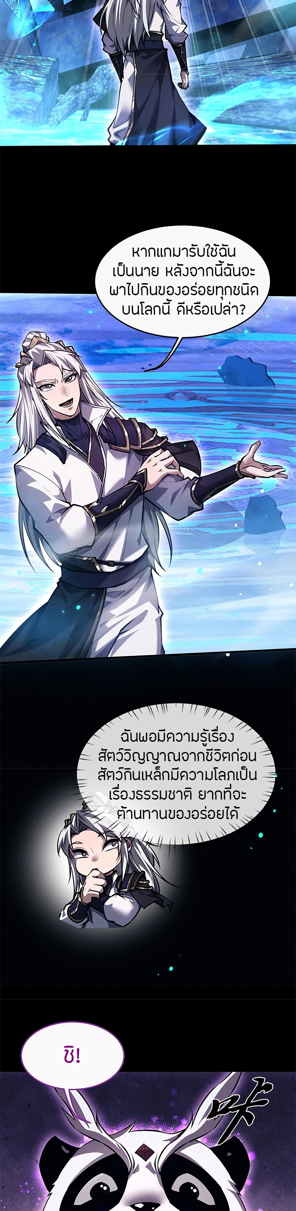 อ่านมังงะ Full-Time Swordsman ตอนที่ 16/21.jpg