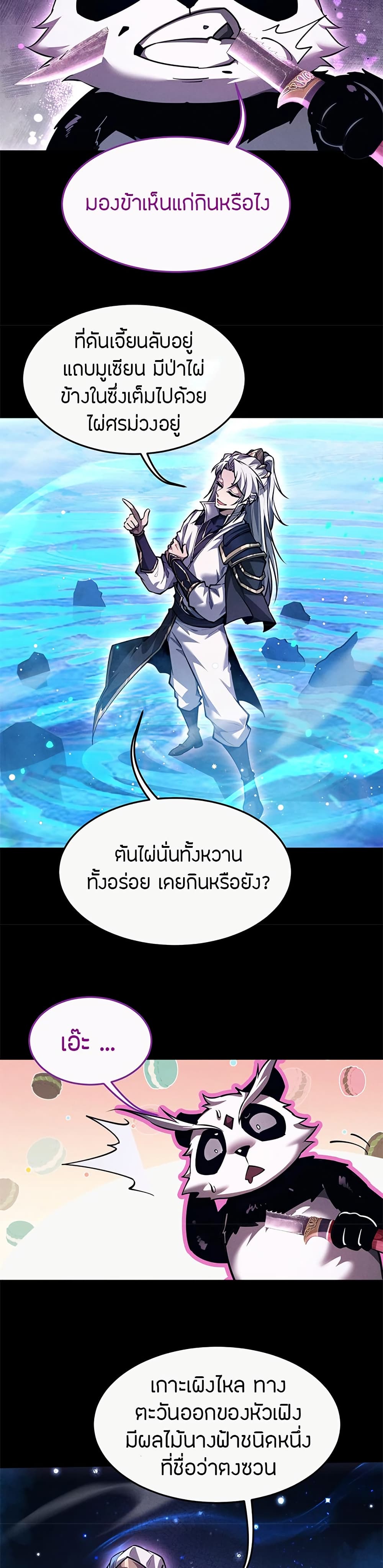 อ่านมังงะ Full-Time Swordsman ตอนที่ 16/22.jpg