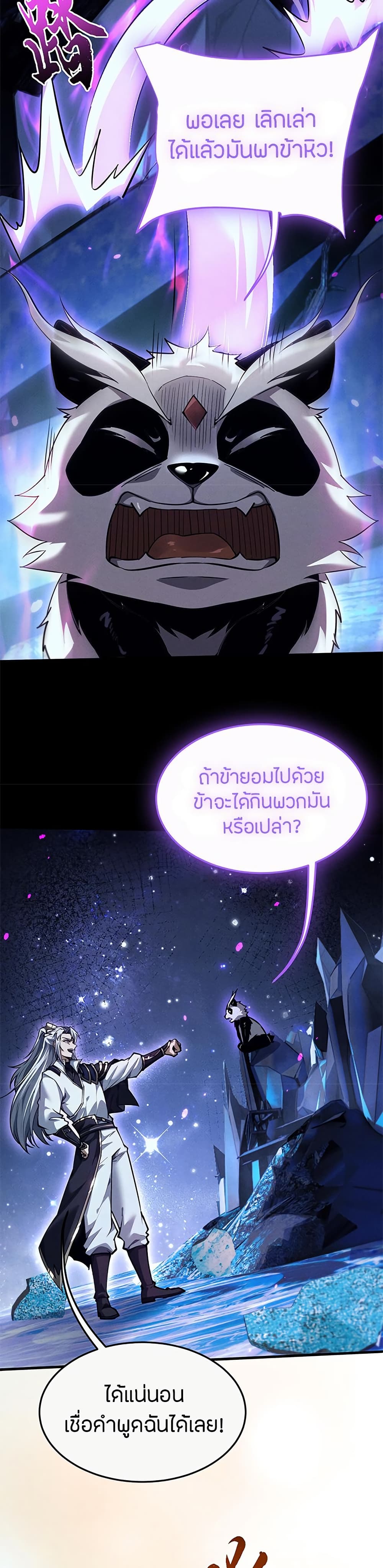 อ่านมังงะ Full-Time Swordsman ตอนที่ 16/24.jpg