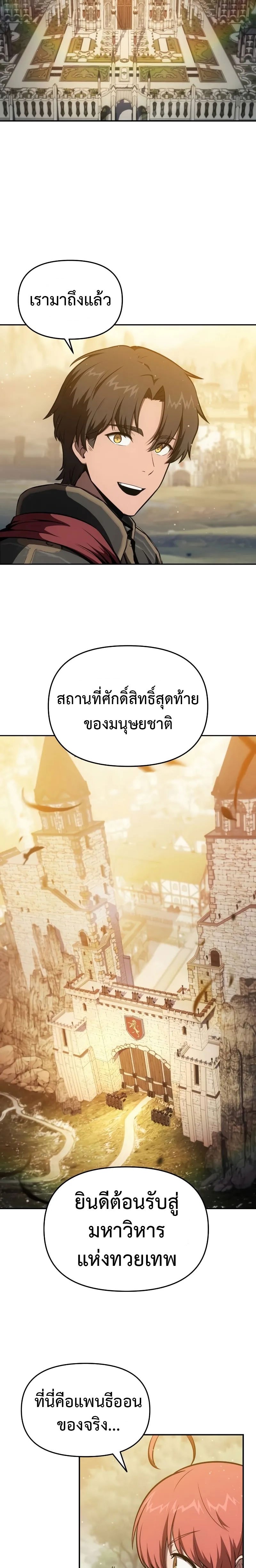 อ่านมังงะ The Knight King Who Returned With a God ตอนที่ 94/27.jpg