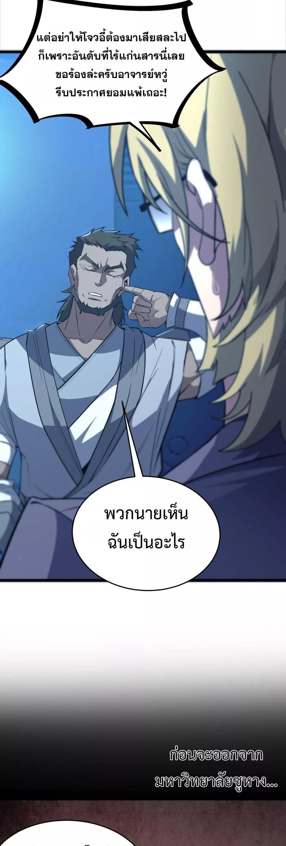 อ่านมังงะ SSS Grade Saint Knight ตอนที่ 54/27.jpg