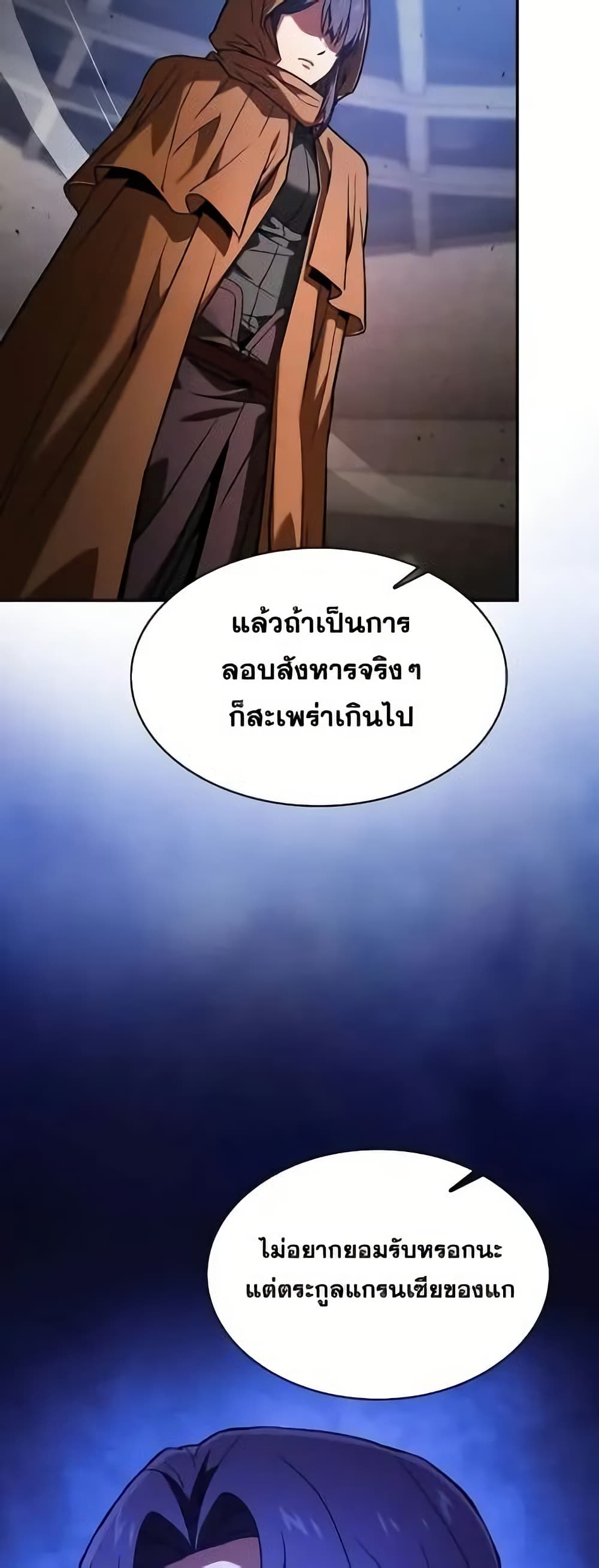 อ่านมังงะ Academy Genius Swordsman ตอนที่ 81/28.jpg