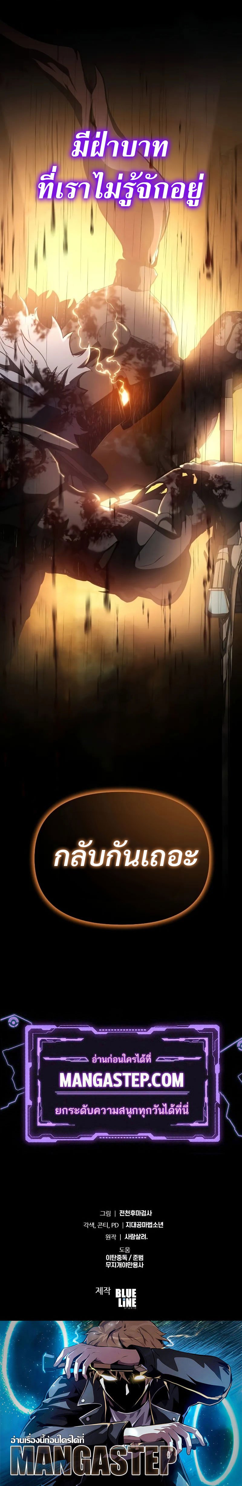 อ่านมังงะ The Knight King Who Returned With a God ตอนที่ 94/29.jpg