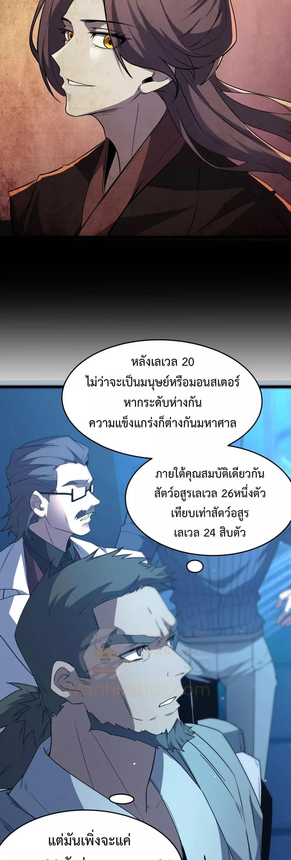 อ่านมังงะ SSS Grade Saint Knight ตอนที่ 54/29.jpg