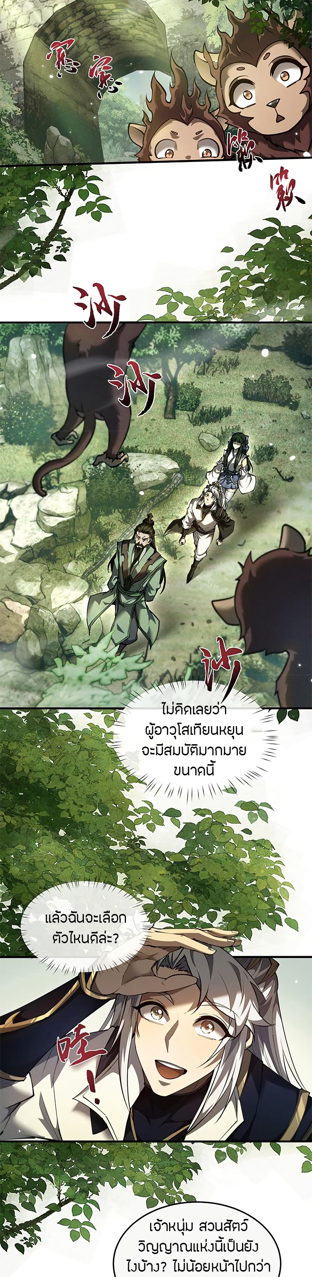 อ่านมังงะ Full-Time Swordsman ตอนที่ 16/2.jpg