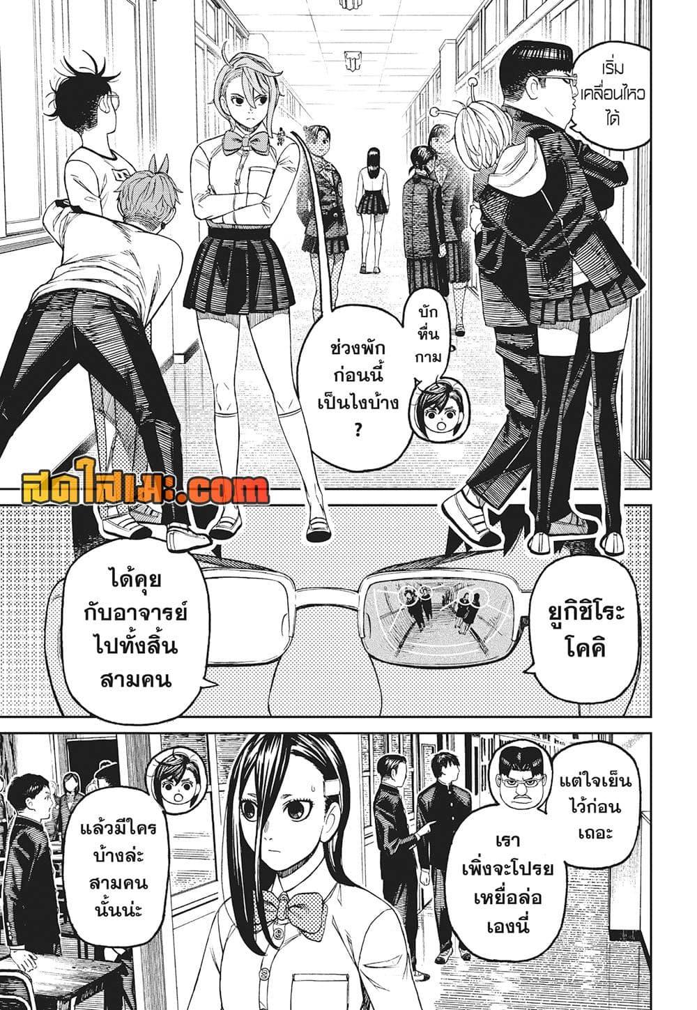 อ่านมังงะ Dandadan ตอนที่ 180/2.jpg