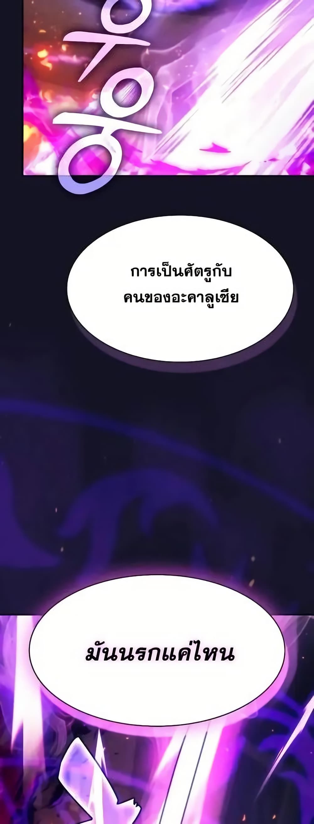 อ่านมังงะ Academy Genius Swordsman ตอนที่ 81/2.jpg