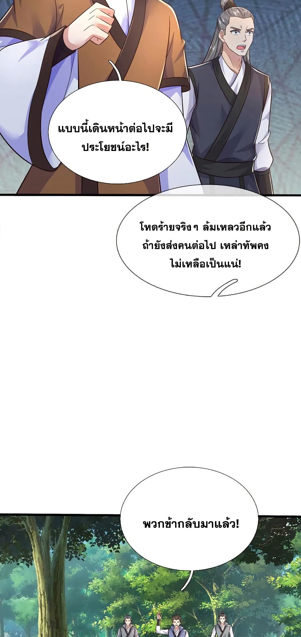 อ่านมังงะ I Can Become A Sword God ตอนที่ 238/2.jpg