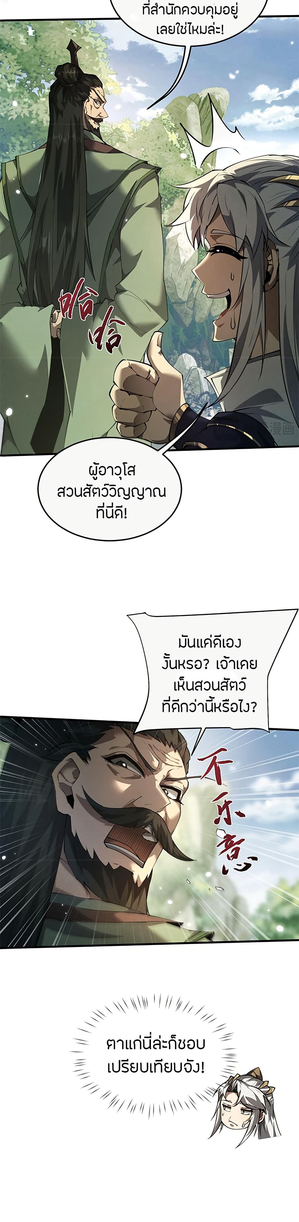 อ่านมังงะ Full-Time Swordsman ตอนที่ 16/3.jpg