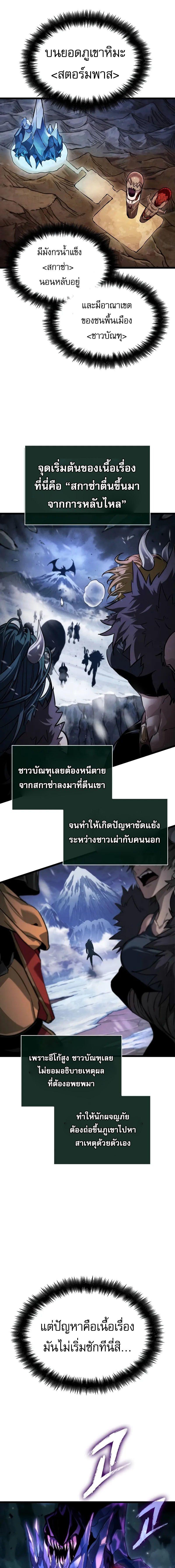 อ่านมังงะ Light of Arad Forerunner ตอนที่ 32/3_0.jpg