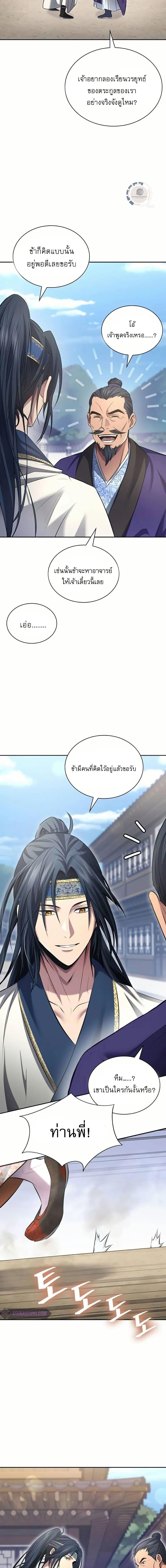 อ่านมังงะ Regression of the Yong Clan Heir ตอนที่ 3/3.jpg