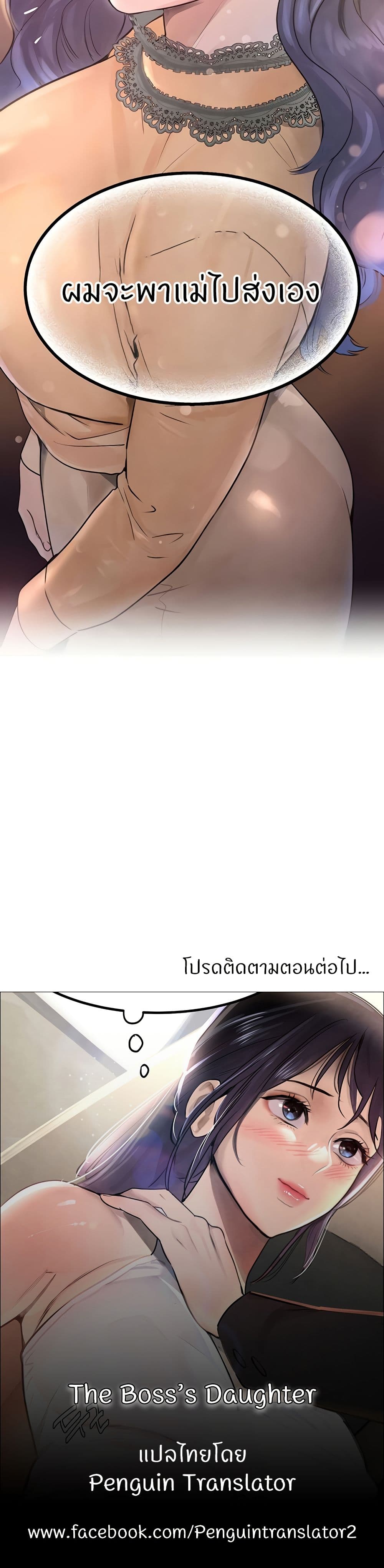 อ่านมังงะ The Boss’s Daughter ตอนที่ 12/49.jpg