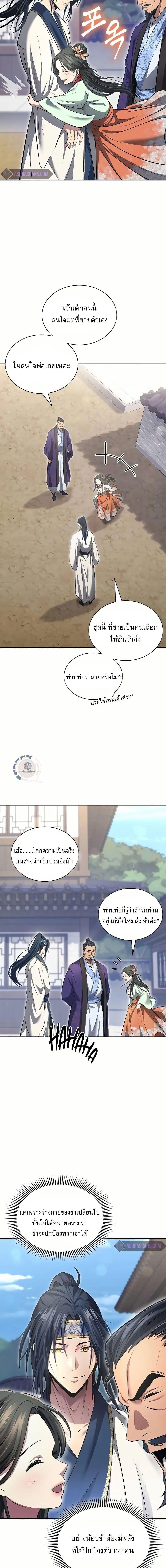 อ่านมังงะ Regression of the Yong Clan Heir ตอนที่ 3/4.jpg