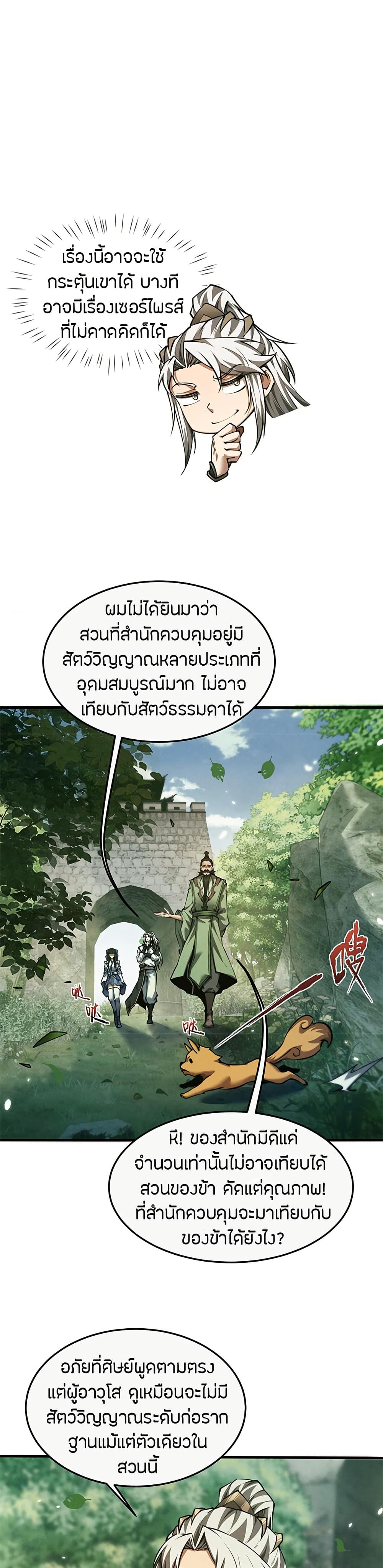 อ่านมังงะ Full-Time Swordsman ตอนที่ 16/4.jpg