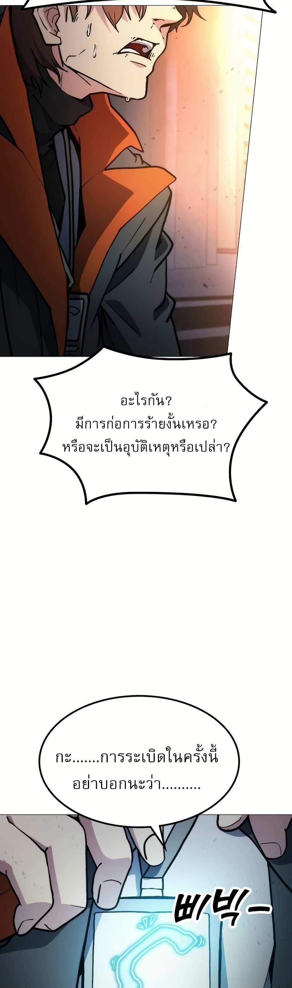 อ่านมังงะ The Zenith ตอนที่ 6/5.jpg