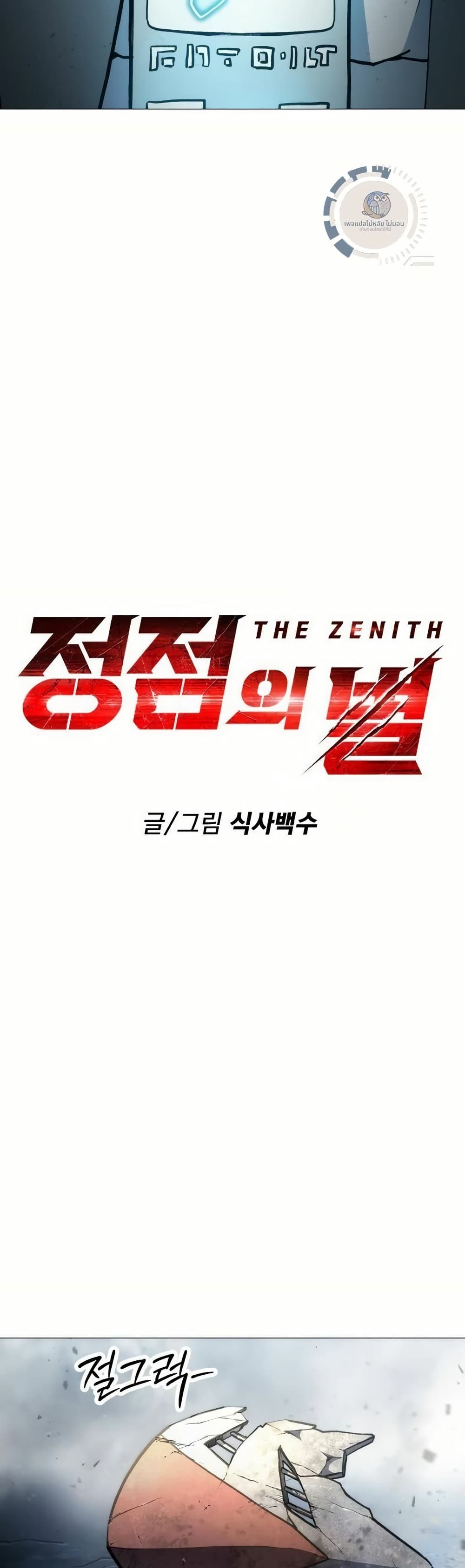 อ่านมังงะ The Zenith ตอนที่ 6/6.jpg