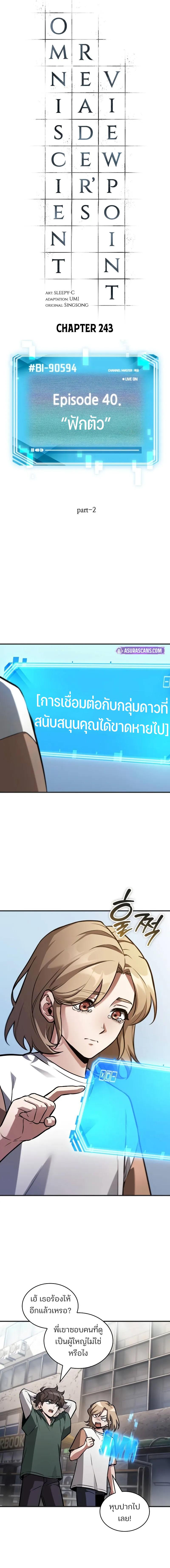 อ่านมังงะ Omniscient Reader ตอนที่ 243/6_0.jpg