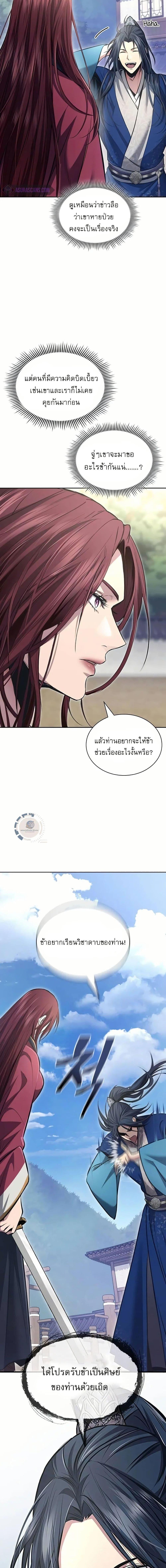 อ่านมังงะ Regression of the Yong Clan Heir ตอนที่ 3/7.jpg