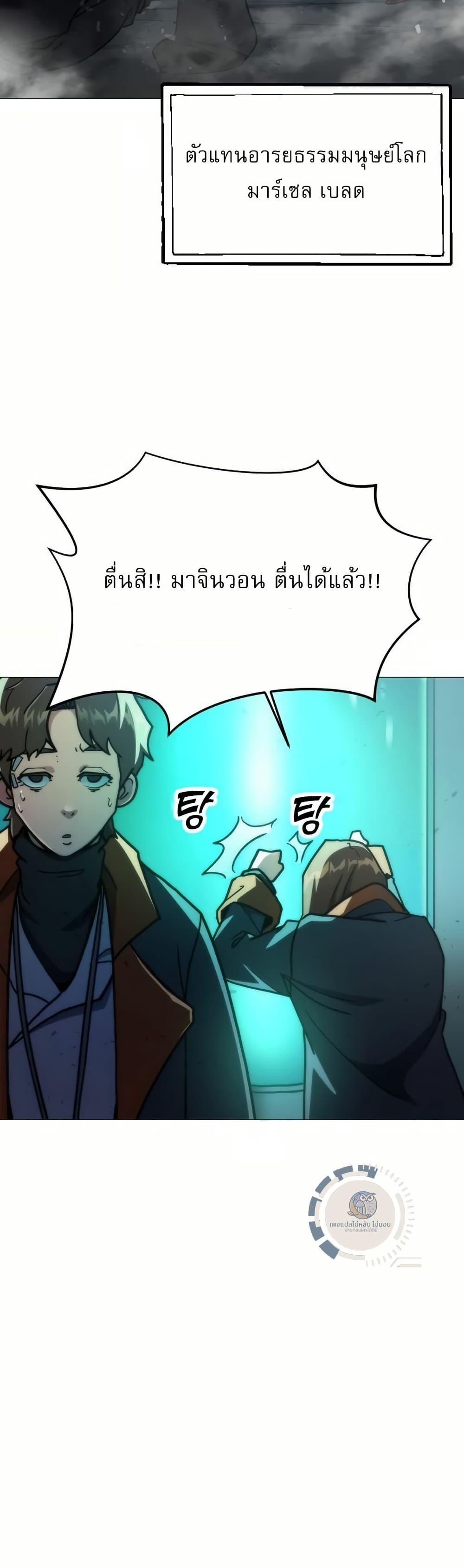 อ่านมังงะ The Zenith ตอนที่ 6/77.jpg